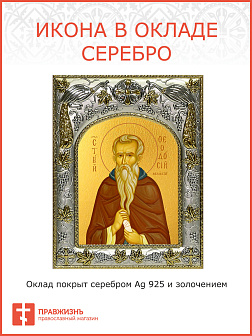 Икона Феодосий Великий