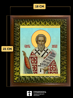 Икона Зиновий Эгейский священномученик, деревянная рамка с басмой и стеклом 18х21х2,5 см 1213