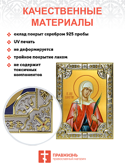 Икона Валентина Кесарийская мученица