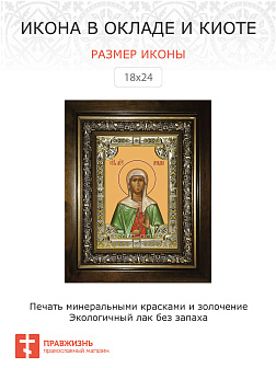 Икона освященная Ариадна Промисская мученица в деревянном киоте