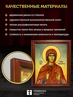 Икона Виктория Ника Коринфская мученица, деревянная рамка со стеклом 15х18х2 см 047 Икона Виктория Ника Коринфская мученица, деревянная рамка со стеклом 15х18х2 см 047