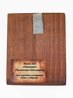 Икона под старину Божией Матери Знамение