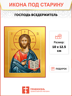 Икона Господа Вседержителя