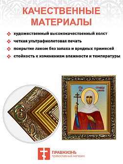 Икона Стефанида Стефания Дамасская Мученица на холсте 202 Икона Стефанида Стефания Дамасская Мученица на холсте 202