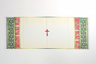 Салфетка церковная пасхальная  печать 44 х 120 с кружевом