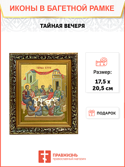 Образ двунадесятого праздника "Тайная Вечеря", 05Т1 Образ двунадесятого праздника "Тайная Вечеря", 05Т1