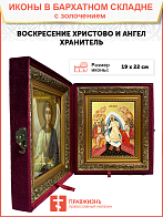 Икона "Воскресения Христова" с золочением поталью, 05В6-УЛ