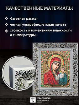 Икона Казанская Божия Матерь, бронзовая багетная рамка узкая с узором 15х18 см Икона Казанская Божия Матерь, бронзовая багетная рамка узкая с узором 15х18 см