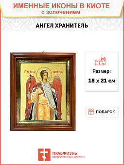 Икона Святого Ангела Хранителя с золочением поталью, 04022-УЛ