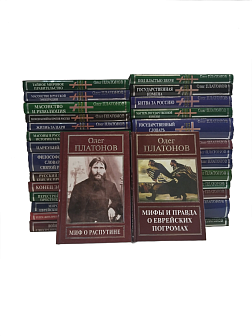Олег Платонов серия "Русская правда" в 29 книгах Олег Платонов серия "Русская правда" в 29 книгах