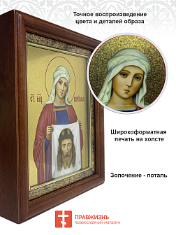 Икона Вероника Виринея Едесская мученица с золочением, киот 18х21х4 см Икона Вероника Виринея Едесская мученица с золочением, киот 18х21х4 см