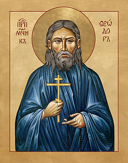 Прпмч. Феодор (Абросимов) (+1941) (арт. ПФА-371)