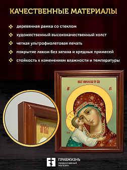 Икона Божией Матери Игоревская, деревянная рамка со стеклом 15х18х2 см 1195