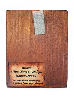 Икона под старину Праведная Тавифа Иоппийская