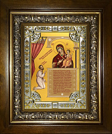 Икона освященная Божия Матерь Нечаянная Радость в деревянном киоте