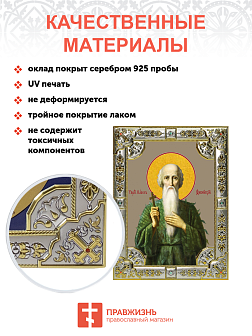 Икона освященная "Павел Фивейский, преподобный", 18х24 см, со стразами