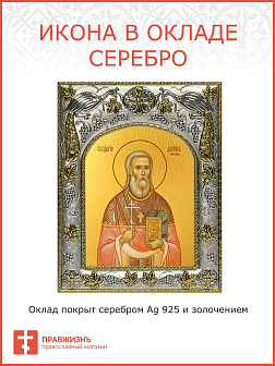 Икона ДАНИИЛ (Алферов), Священномученик