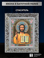 Икона Спаситель, бронзовая багетная рамка узкая с узором 15х18 см Икона Спаситель, бронзовая багетная рамка узкая с узором 15х18 см