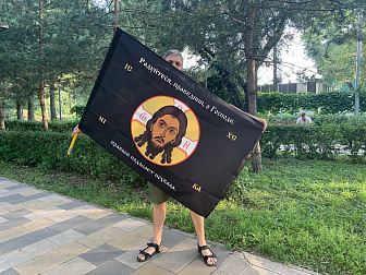 Флаг 233 Спас Нерукотворный Радуйтеся праведнии о Господе на черном 90х135 материал шелк для помещен Флаг 233 Спас Нерукотворный Радуйтеся праведнии о Господе на черном 90х135 материал шелк для помещен