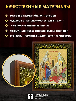 Икона Воскрешение святого Лазаря Четверодневного, деревянная рамка с басмой и стеклом 18х21х2,5 см 1 Икона Воскрешение святого Лазаря Четверодневного, деревянная рамка с басмой и стеклом 18х21х2,5 см 1