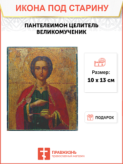 Икона Пантелеймон