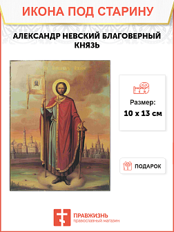 Икона Александр Невский
