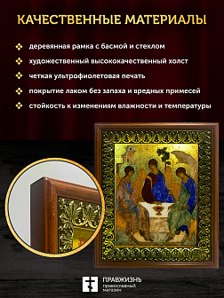 Икона Троица с золочением, деревянная рамка с басмой и стеклом 18х21х2,5 см 164