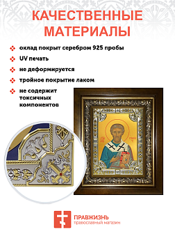 Икона освященная Стахий епископ Византийский в деревянном киоте