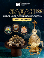 Набор ладана: Монастырский букет, Херувимский, Вознесение