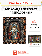 Икона Александр Пересвет преподобный воин
