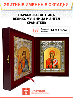 Икона складень Параскева Пятница и Ангел Хранитель 170