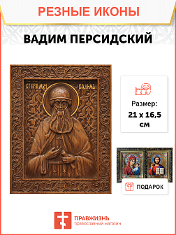 Икона резная Вадим