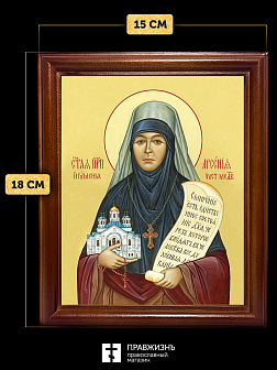 Икона Арсения Усть-Медведицкая игумения, деревянная рамка со стеклом 15х18х2 см 663А