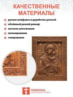 Икона резная Толгская Икона резная Толгская