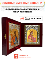 Икона складень Любовь Римская мученица и Ангел Хранитель 094