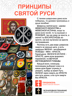 Набор шевронов ХРИЗМА диаметр 9 см черный/белый+СПАС 6Х9 см красный, на липучке, оксфорд 2 шт.