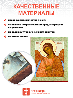 Икона Архангела Селафиила (исправленная)