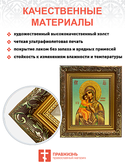 Икона Феодоровская Божия Матерь на холсте в киоте 1105