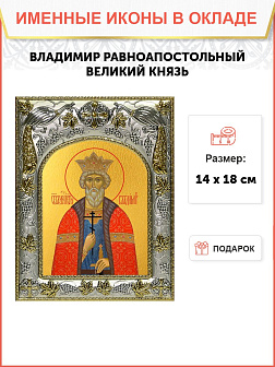 Икона Владимир равноапостольный великий князь