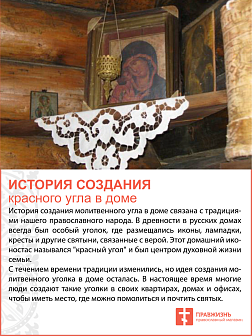 Полка для икон угловая малая