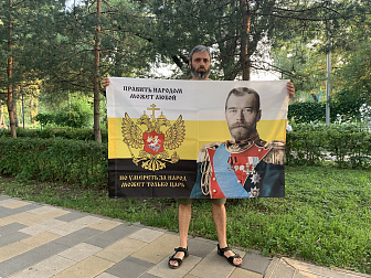 Флаг 181 Николай II Умереть за народ может только царь 90х135 материал сетка для улицы