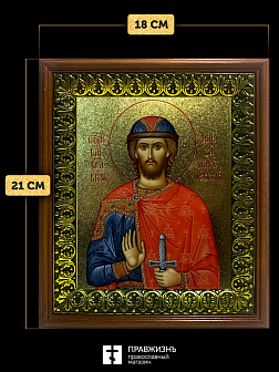 Икона Александр Невский благоверный князь с золочением, деревянная рамка с басмой и стеклом 18х21х2,