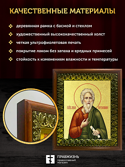 Икона Андрей Первозванный апостол с золочением, деревянная рамка с басмой и стеклом 18х21х2,5 см 027