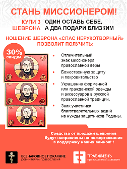 Спас Нерукотворный, набор 3 шеврона, на липучке, фон красный, материал ПВХ, 5х9 см