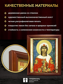Икона Варвара великомученица с золочением, деревянная рамка со стеклом 15х18х2 см 041
