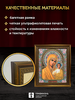 Икона Казанская Божия Матерь, бронзовая багетная рамка узкая с узором 15х18 см