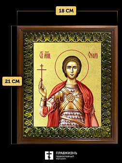 Икона Уар мученик с золочением, деревянная рамка с басмой и стеклом 18х21х2,5 см 1236