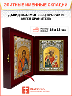Икона складень Давид Псалмопевец и Ангел Хранитель 159
