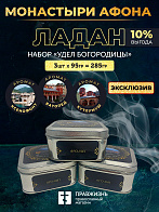 Набор ладан Монастыри Афона «Удел Богородицы»: Ватопед, Кутлумуш, Ксенофонт 3 шт по 95 гр