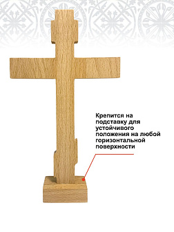 Крест Годеновский на подставке, бук